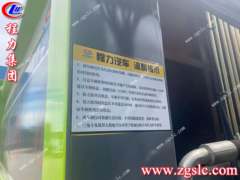 程力專(zhuān)用汽車(chē)股份有限公司